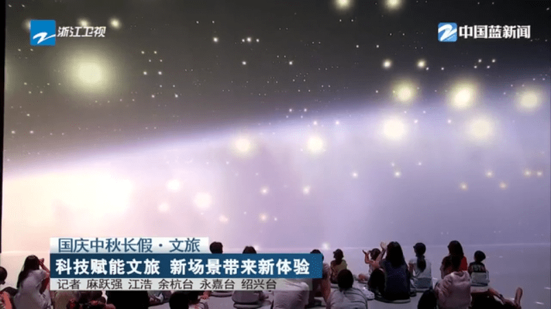 科技赋能文旅 新场景带来新体验ky开元棋牌国庆中秋长假·文旅(图6)